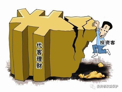 明規(guī)則，識(shí)風(fēng)險(xiǎn)：代客理財(cái)莫輕信 證券投資走正途