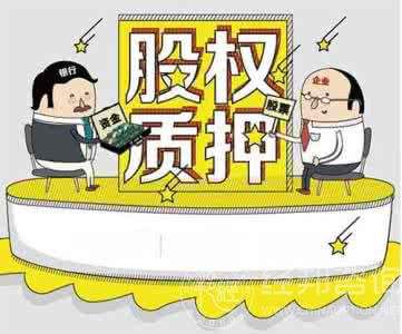 股票質(zhì)押新規(guī)3月中旬執(zhí)行 60%、30%、15%、50%四條界線要分清