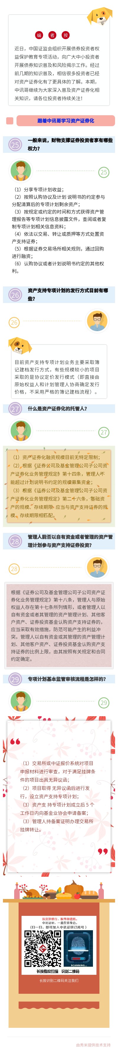 債券投資者保護(hù)：資產(chǎn)證券化知識(shí)問(wèn)答（五） .jpg