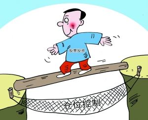 學(xué)會控制倉位決定你在股市里是否成功