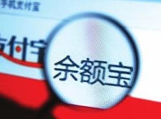 余額寶要買不到了？我的錢要挪挪窩