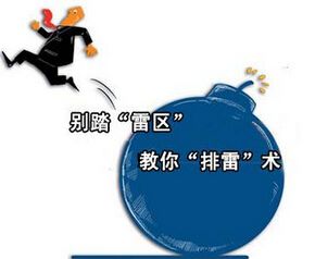 買股票，怎樣才能不踩雷？