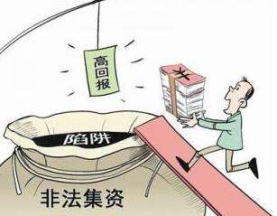 防范打擊非法集資活動12大典型案例之十