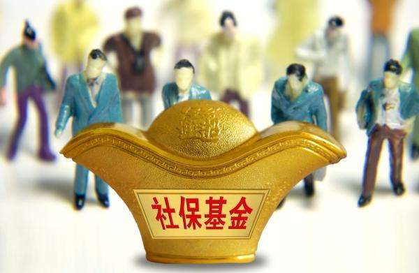 國(guó)資劃轉(zhuǎn)社?；鹗着圏c(diǎn)將落地 國(guó)有資本不會(huì)簡(jiǎn)單變現(xiàn)