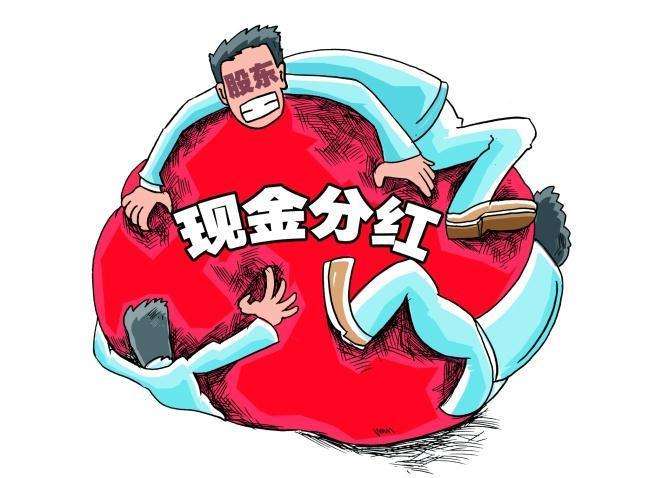 總體居國際中等水平 A股現(xiàn)金分紅監(jiān)管規(guī)則有望進一步完善
