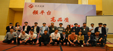 福建中訊證研2016年第三季度表彰大會(huì)隆重召開(kāi)
