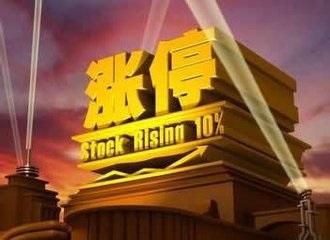 什么樣的股票容易漲停？