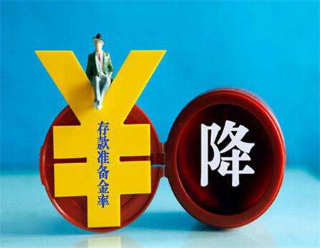 時(shí)隔兩年半央行首次降準(zhǔn) 銀行理財(cái)收益率或小幅下跌