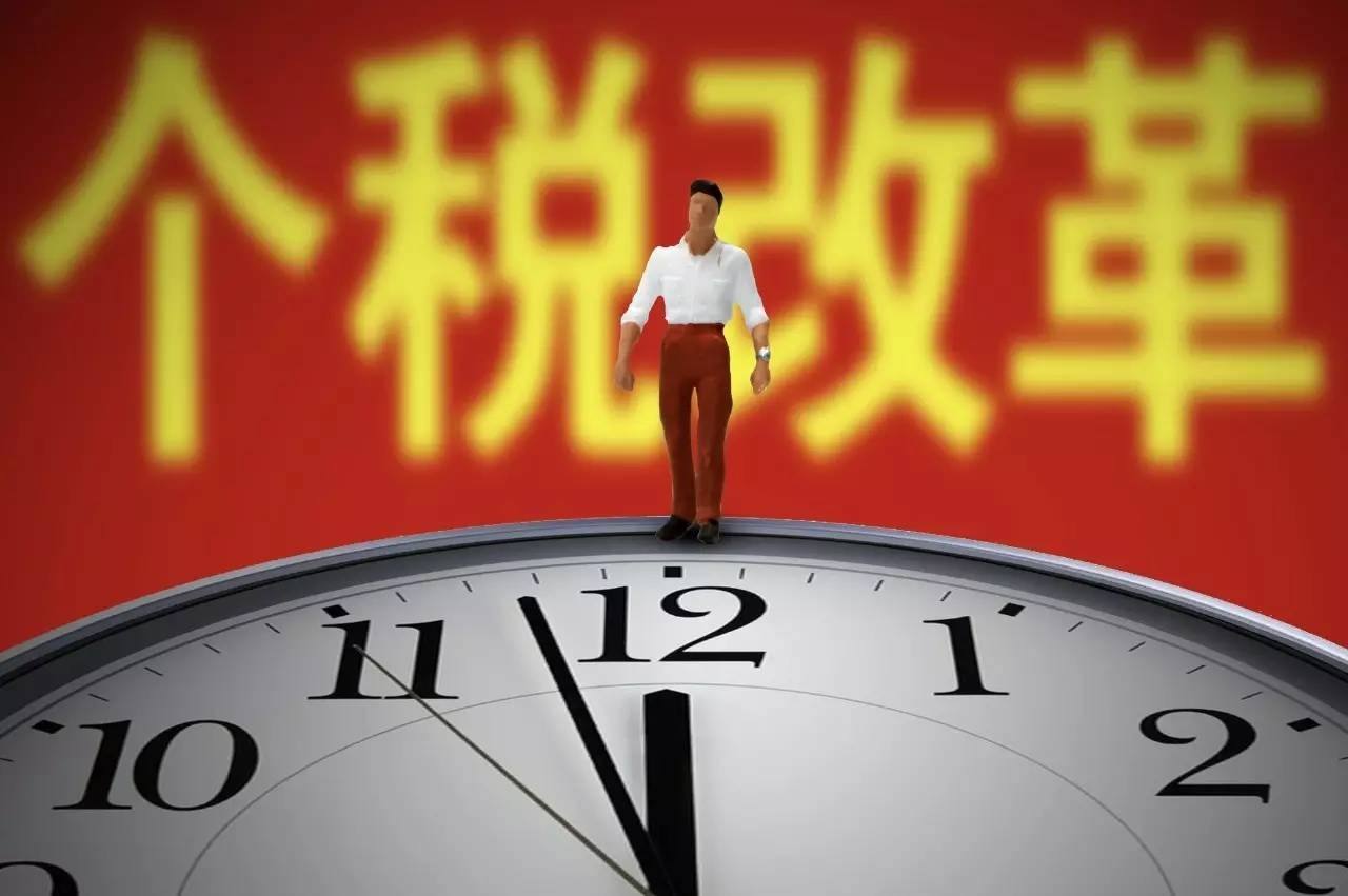 財政部回應個稅改革問題 “盡快出臺相關措施”