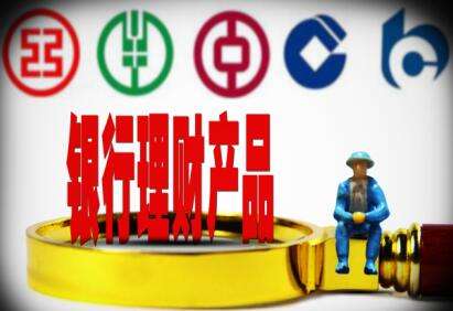 銀行理財(cái)產(chǎn)品有“時(shí)差”？其中暗藏貓膩