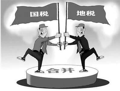 改革時(shí)間表路線圖基本明確 國地稅合并提速推進(jìn)大幕將啟