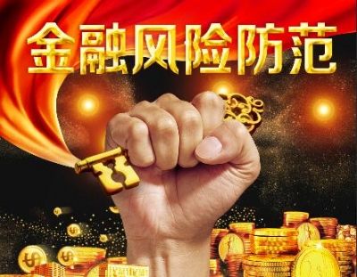 央行：統(tǒng)籌監(jiān)管好金融業(yè)重要基礎(chǔ)設(shè)施 有效防控互聯(lián)網(wǎng)金融領(lǐng)域風(fēng)險(xiǎn)