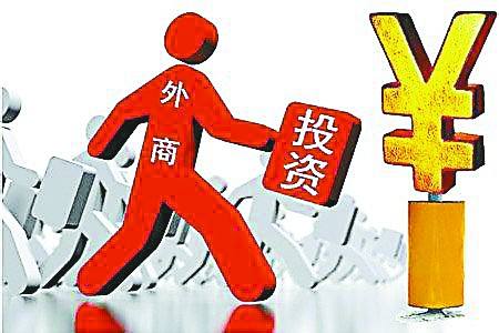 新版外商投資負面清單已修訂完成 即將發(fā)布