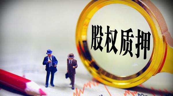 券商強平阻力大 仍要警惕閃崩質押概念股“并發(fā)癥”