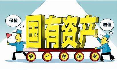 國務(wù)院：推進國有資本投資、運營公司改革試點