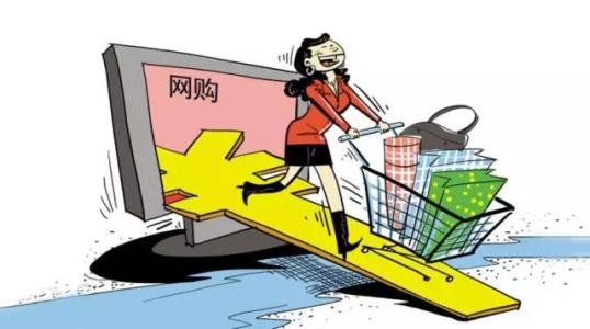 與你的網(wǎng)購(gòu)密切相關(guān) 這部法律將于明年起施行