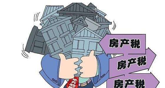 房產(chǎn)稅立法又進(jìn)一步！怎么征？向誰征？0.5%稅率真的合適嗎？