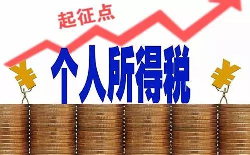 新個(gè)稅法設(shè)“反避稅”條款 加強(qiáng)高收入者個(gè)稅征管