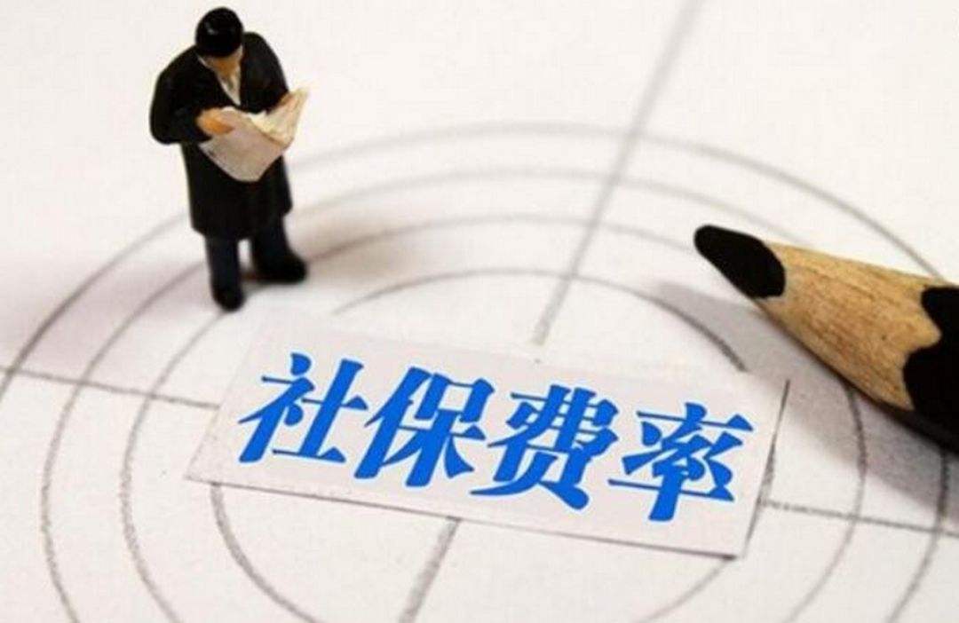 國務(wù)院再議降低社保費率 嚴禁對歷史欠費集中清繳