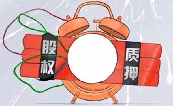 兩市質(zhì)押市值逼近5萬億 近12家機(jī)構(gòu)已“清倉”質(zhì)押