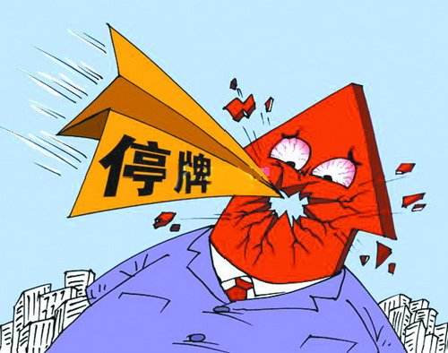 停牌率0.93%創(chuàng)近14年新低！“新規(guī)”發(fā)威 20家“余孽”復(fù)牌至少2跌停？