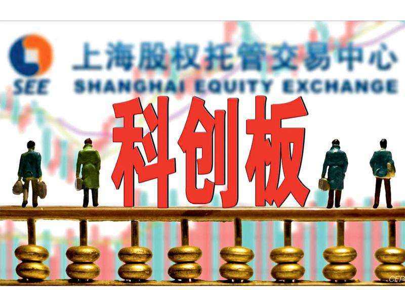 注冊制試點下的科創(chuàng)板上市制度 會有哪些特點？