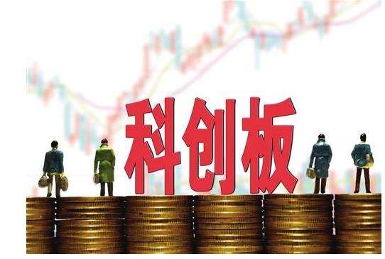 科創(chuàng)板或在明年3-4月份接受申報(bào)材料 青睞行業(yè)大猜想！門檻以市值為核心？
