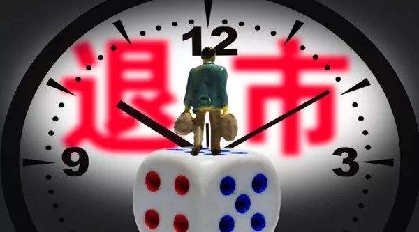 股票退市后重新上市，你需要了解的那些事兒