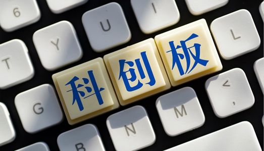 科創(chuàng)板實施方案獲批！市場存13大預期 新股首日漲停板取消？