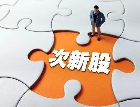 次新股投資策略有哪些？