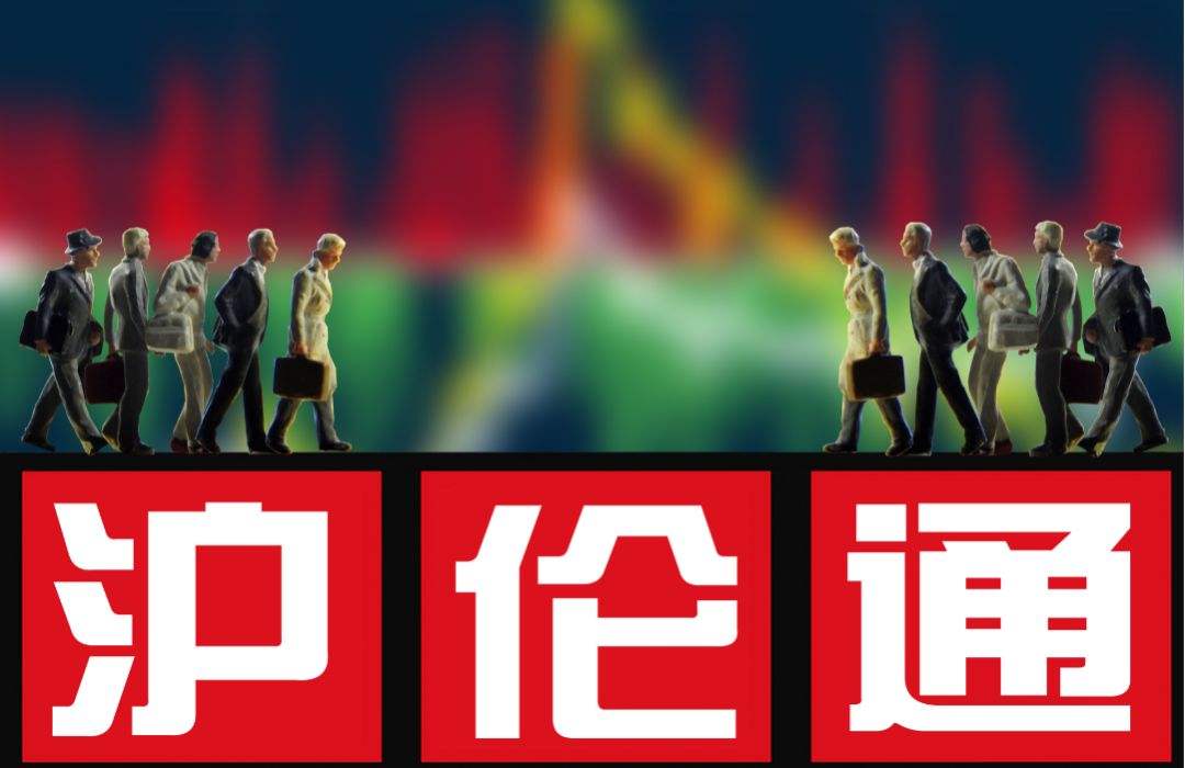 走！去英國炒股了 300萬門檻 2.1%投資者可參與滬倫通 看十大要點