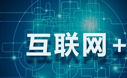 國務院定調(diào) 互聯(lián)網(wǎng)平臺經(jīng)濟迎利好 支持社會資本進入醫(yī)療健康等服務領域