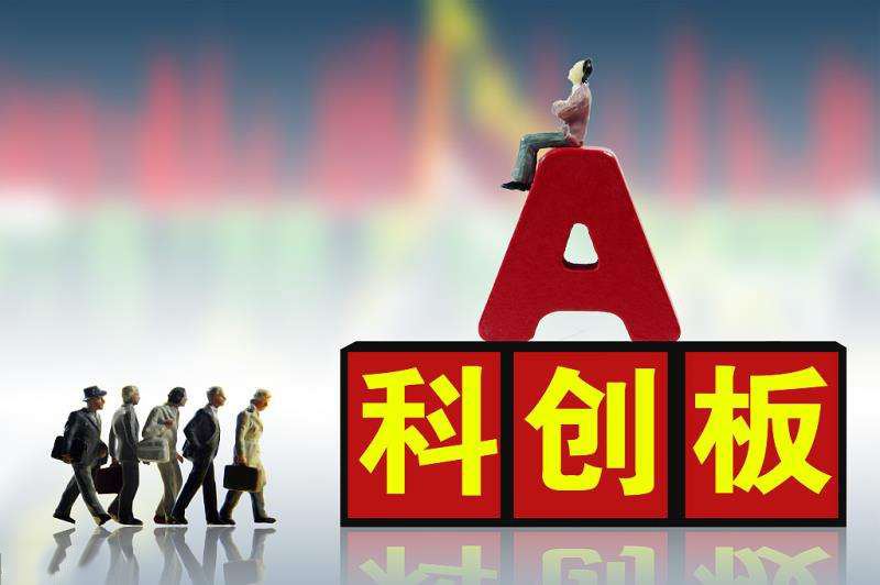 科創(chuàng)板7月22日鳴鑼開市！圖解交易攻略大全 這些要點必須掌握