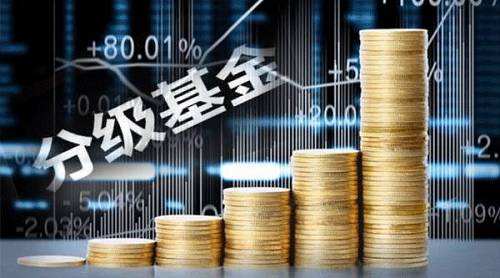 分級(jí)基金A年內(nèi)漲逾5% 流動(dòng)性不足未來(lái)空間有限