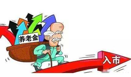 基本養(yǎng)老保險(xiǎn)基金公布成績(jī)單 2018年權(quán)益投資收益率2.56%