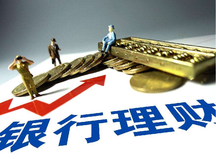 銀行理財平均收益率連降18個月！8月跌至4.04%