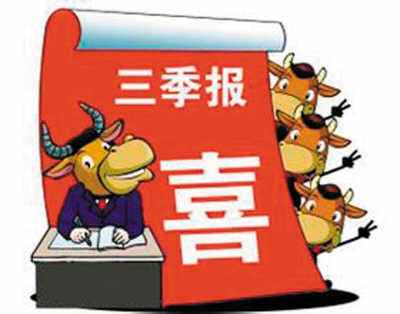 首份三季報出爐 A股迎來業(yè)績“大考”