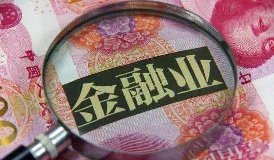 金融業(yè)對外開放進入“全面”階段！這些領域開放進程也將加快 來看更多細節(jié)