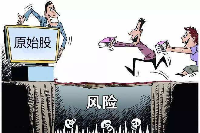 買原始股會(huì)有風(fēng)險(xiǎn)嗎？投資原始股要注意什么