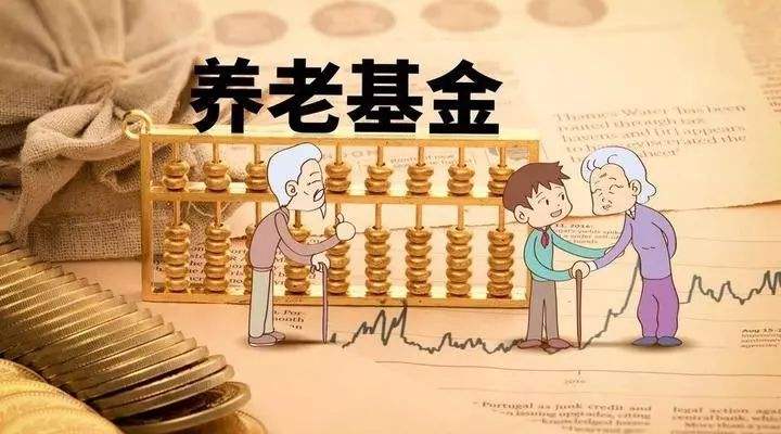 權益占比提升 擴容從未止步 養(yǎng)老目標基金有望成A股新“活水”