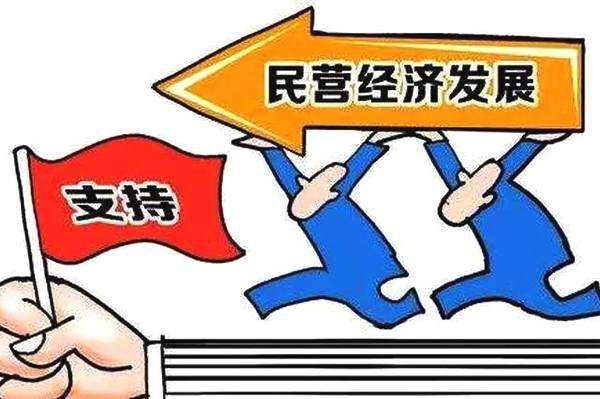 中央發(fā)文力挺民企發(fā)展：再提創(chuàng)業(yè)板、新三板 資本市場將發(fā)揮8大作用