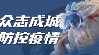 國務(wù)院發(fā)布會釋放明確信號：重點項目盡早開工、客運公交逐漸恢復(fù)
