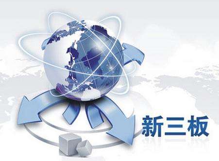 新三板改革：證監(jiān)會(huì)發(fā)布4件新三板改革配套規(guī)則 完善信披內(nèi)容