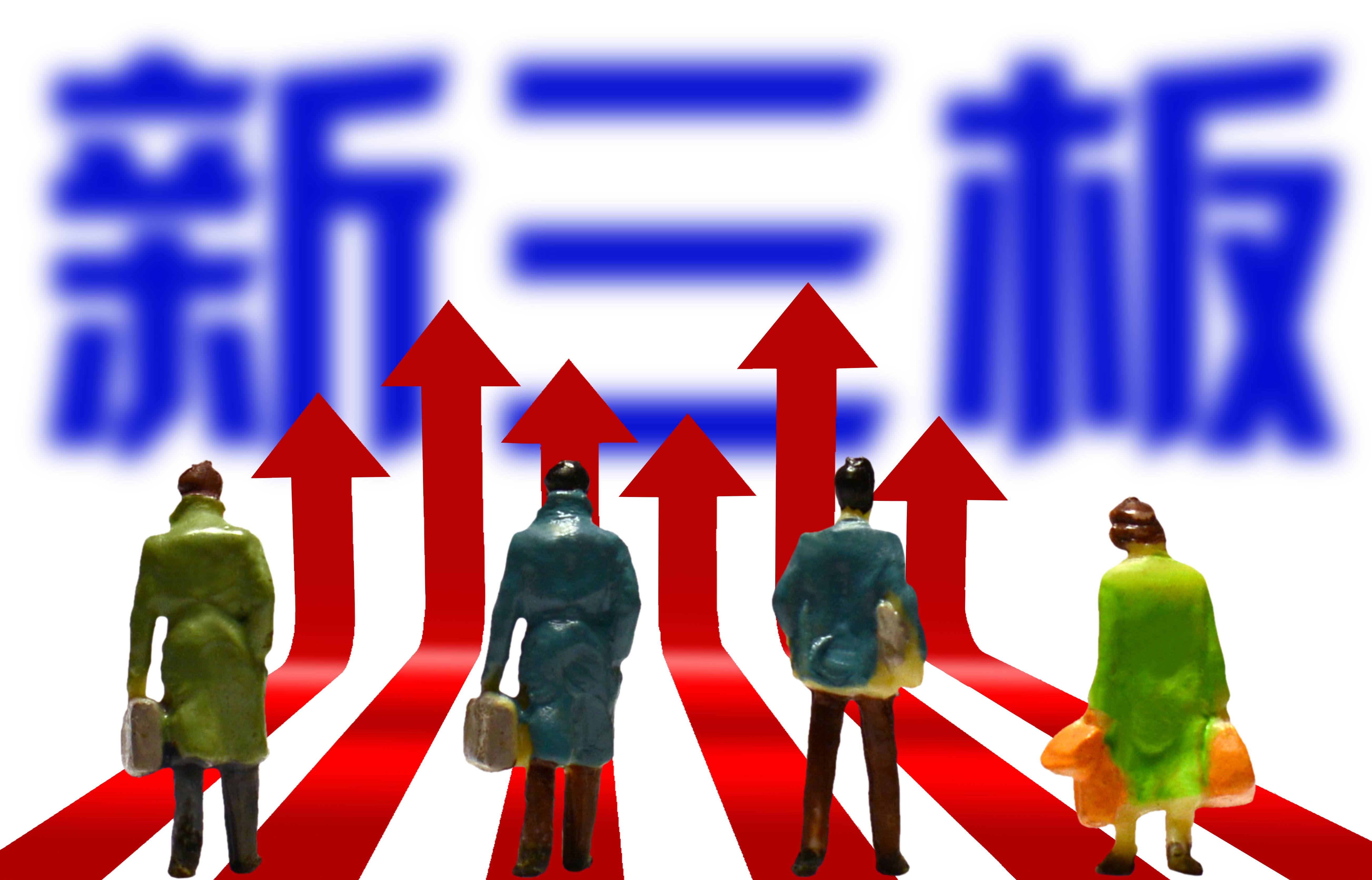 新三板改革：精選層轉(zhuǎn)板上市制度適時(shí)對(duì)外公開征求意見