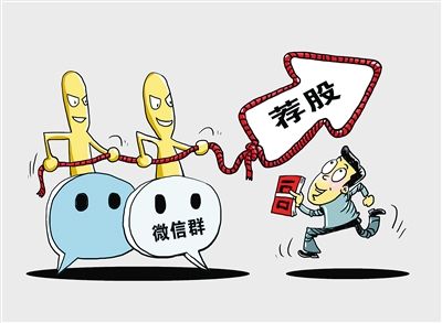 中訊證研打非宣傳月：微信薦股“非常準(zhǔn)” 對方資質(zhì)要看清