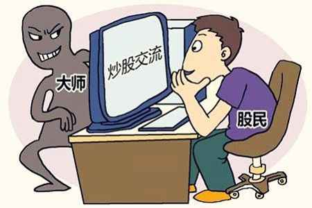 中訊證研打非宣傳月：天上不會掉餡餅 網(wǎng)絡(luò)股神不可信
