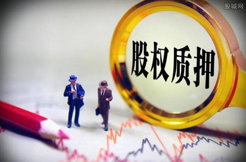 券業(yè)風(fēng)險(xiǎn)又來(lái)？?jī)扇?、股票質(zhì)押維保比例都在下降 券商這樣回應(yīng)