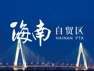 海南自貿區(qū)兩周年！現(xiàn)場直擊調研 上市公司如何抓住產(chǎn)業(yè)“錢景”