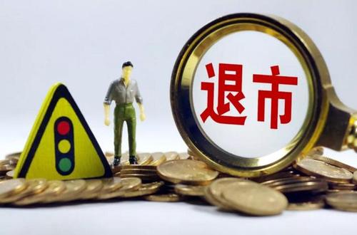 25萬股東面臨“生死劫” 退市、暫停上市警報拉響！