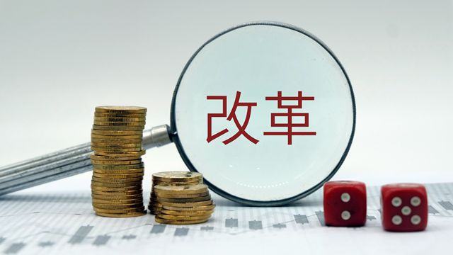 金融委11條金融改革措施來襲 創(chuàng)業(yè)板注冊制、新三板轉(zhuǎn)板均有涉及